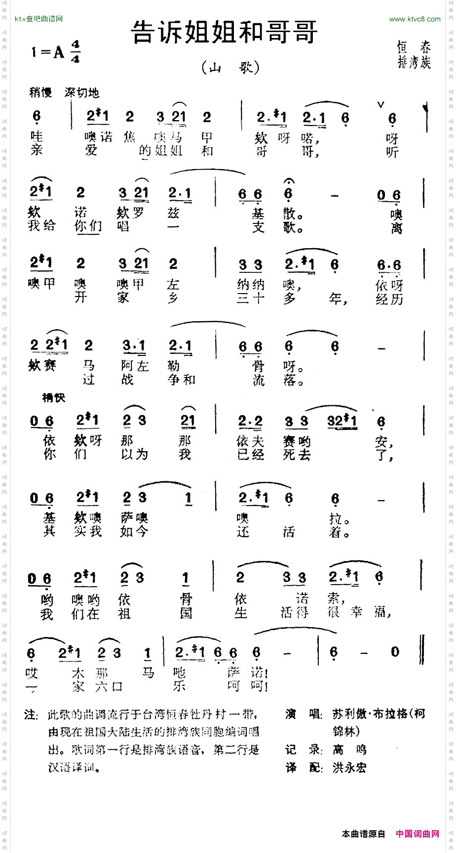 告诉姐姐和哥哥台湾恒春排湾族山歌