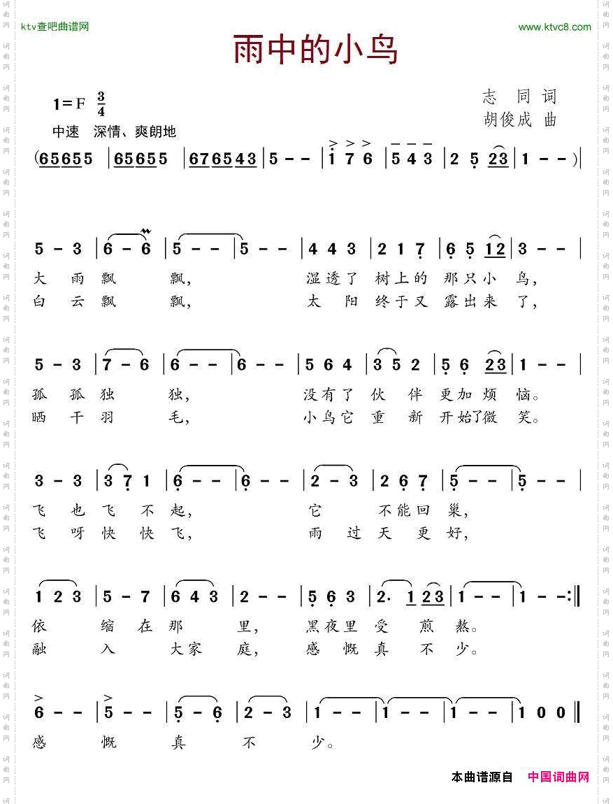 雨中的小鸟志同词胡俊成曲