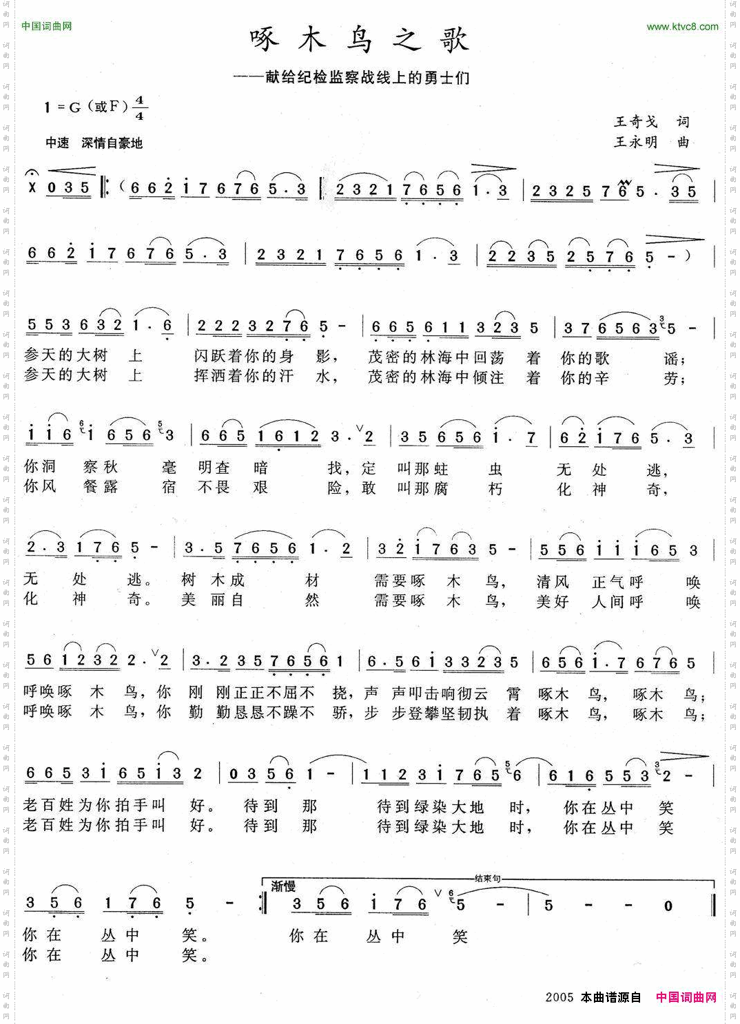 啄木鸟之歌