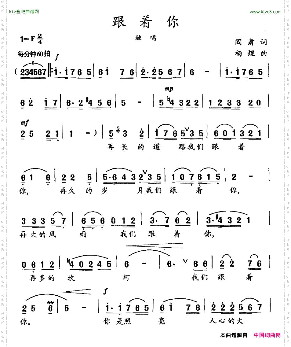跟着你阎肃词杨煜曲