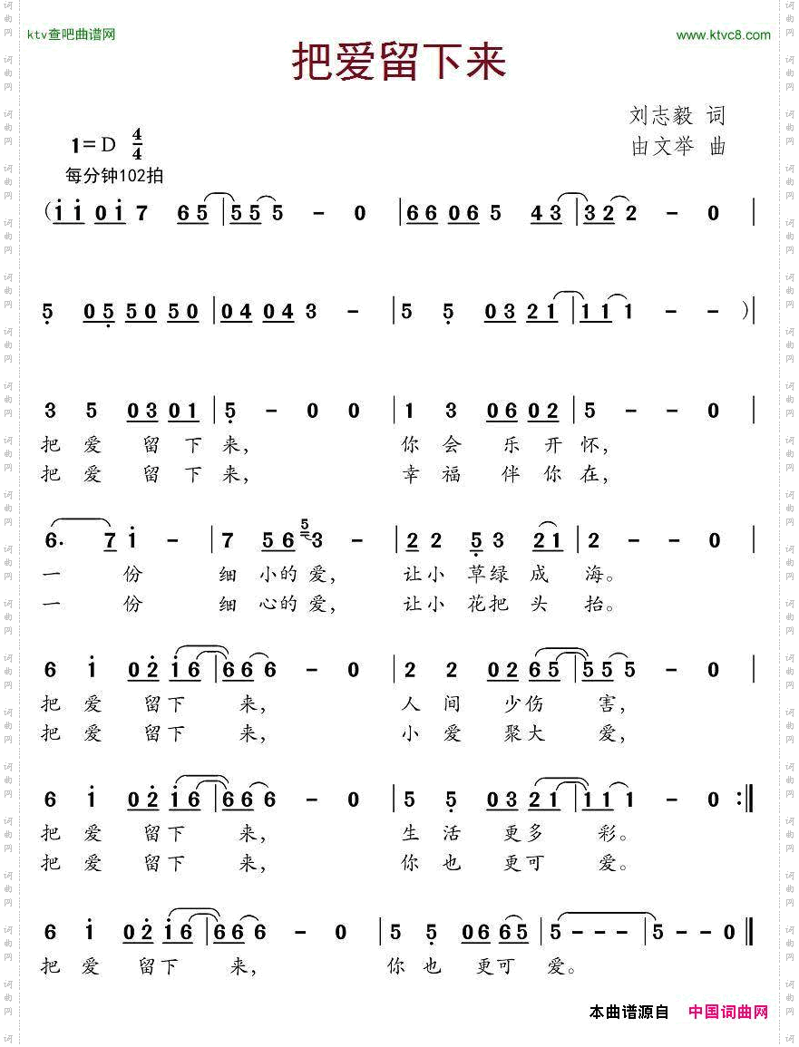把爱留下来