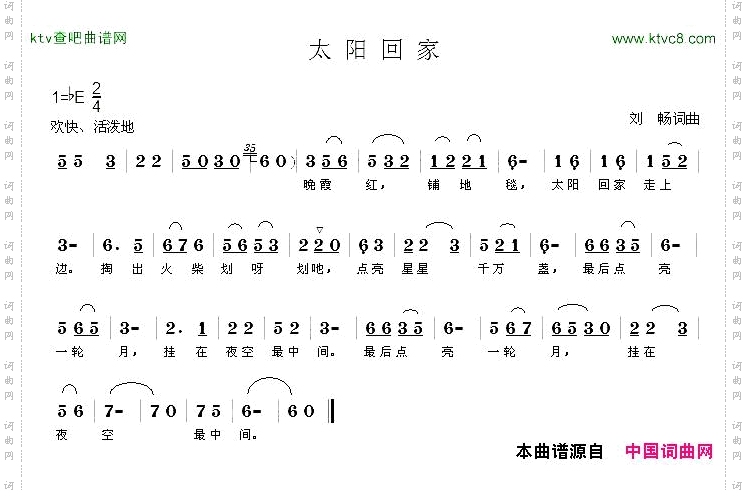 太阳回家