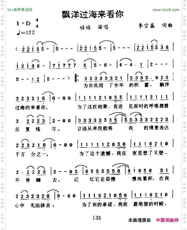漂洋过海来看你