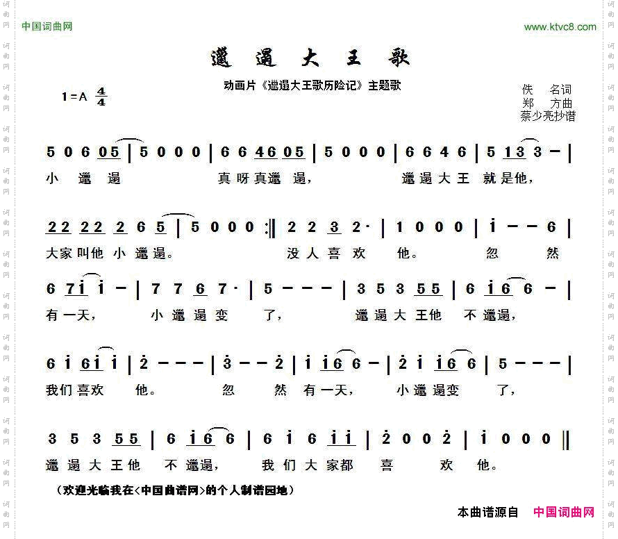邋遢大王歌动画片《邋遢大王历险记》主题歌