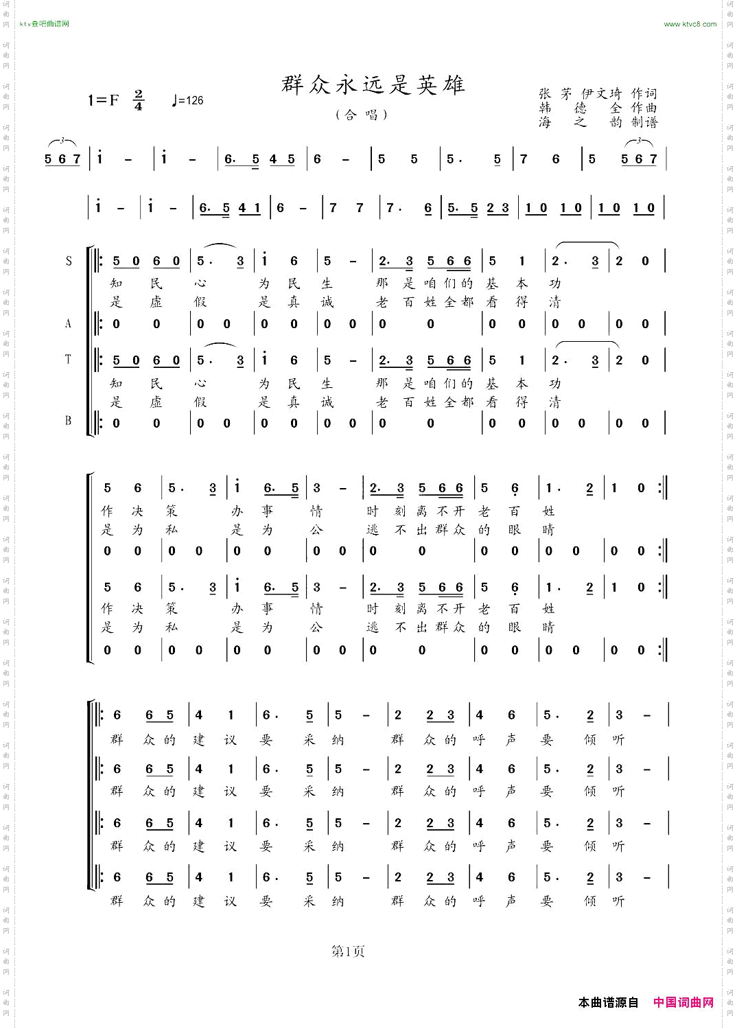 群众永远是英雄