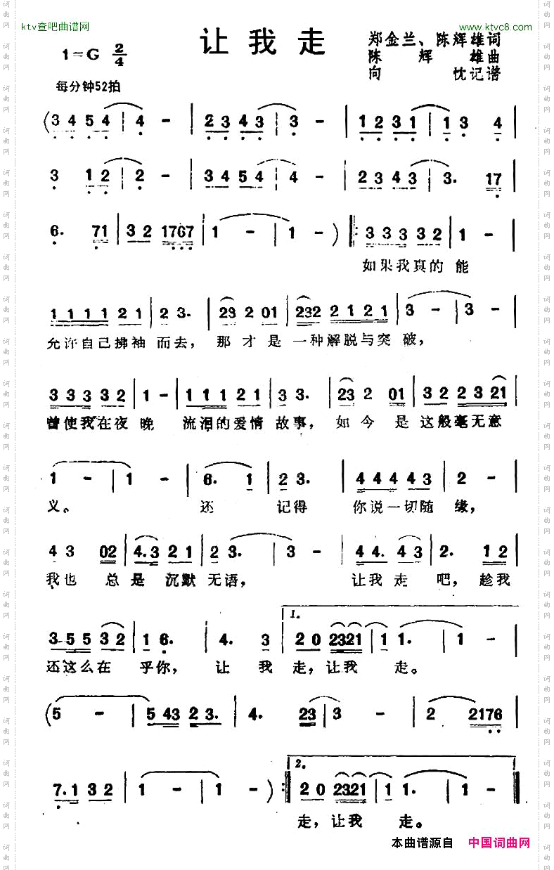 让我走