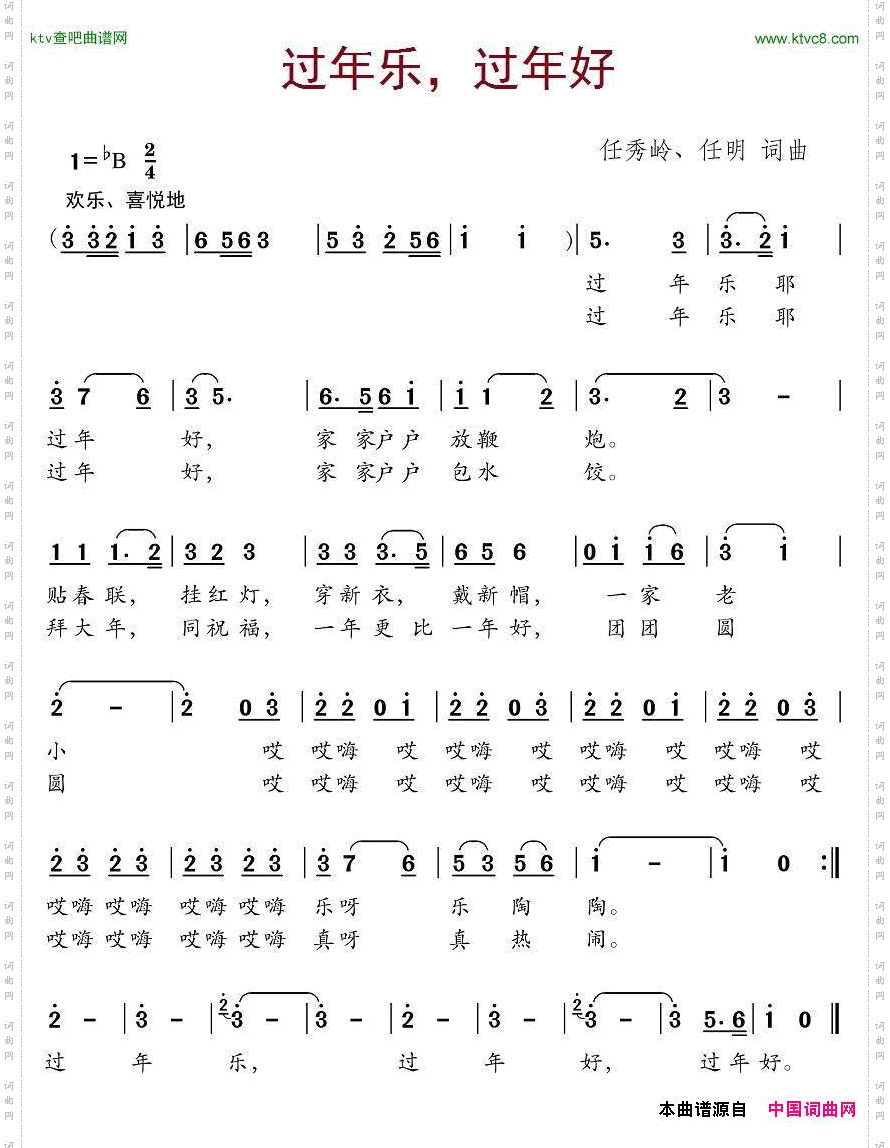 过年乐，过年好