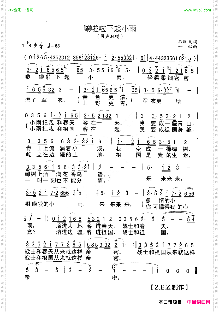 唰啦啦下起小雨男声独唱