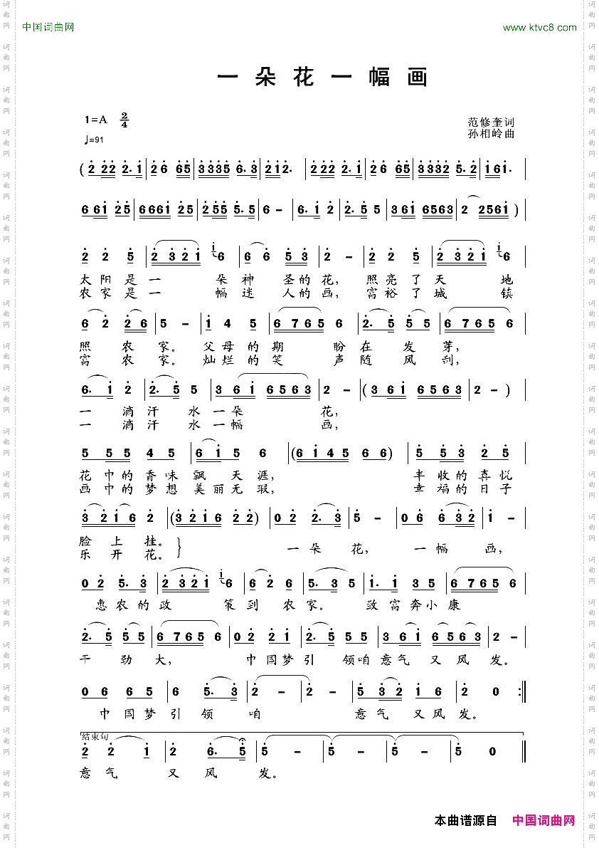 一朵花一幅画范修奎词孙相岭曲