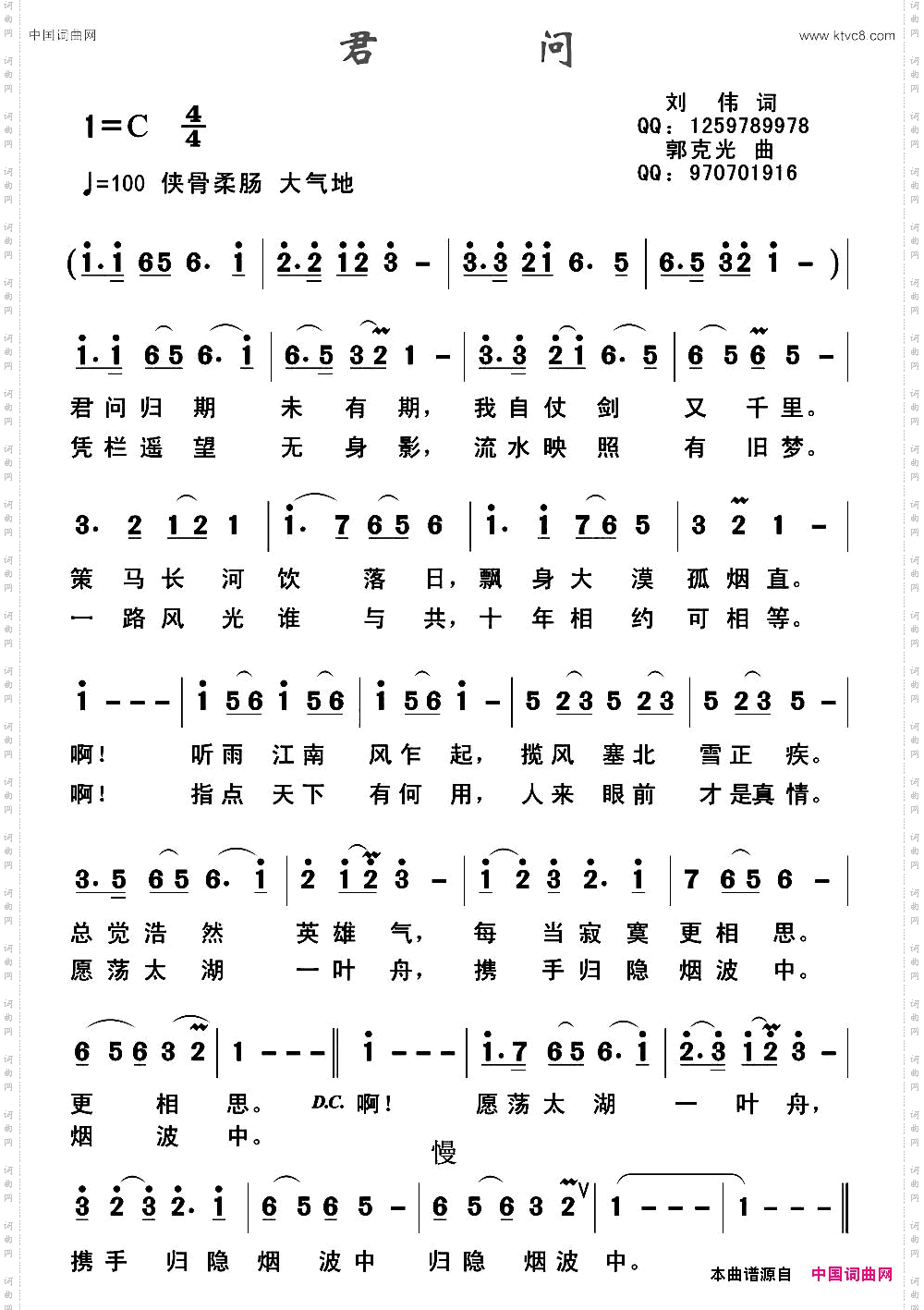 君问