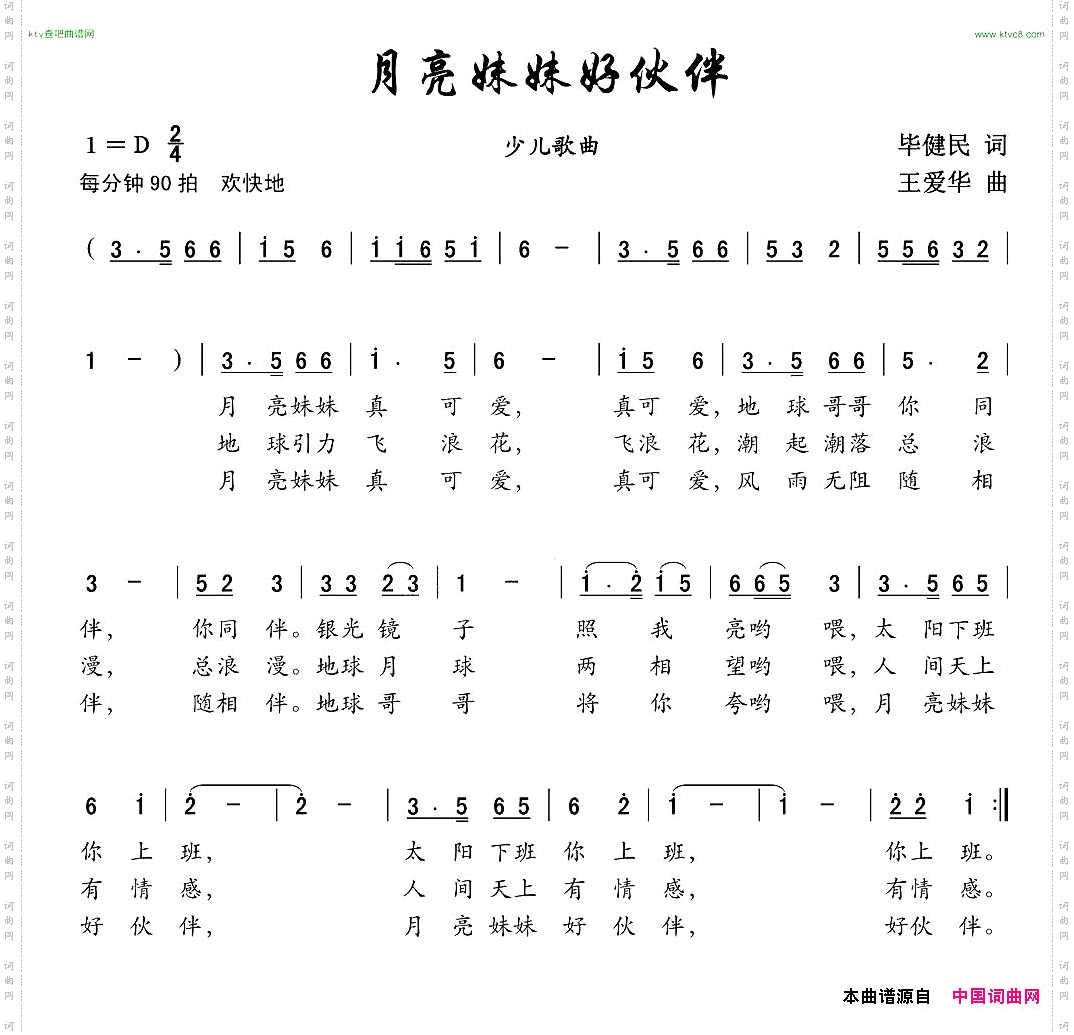 月亮妹妹好伙伴