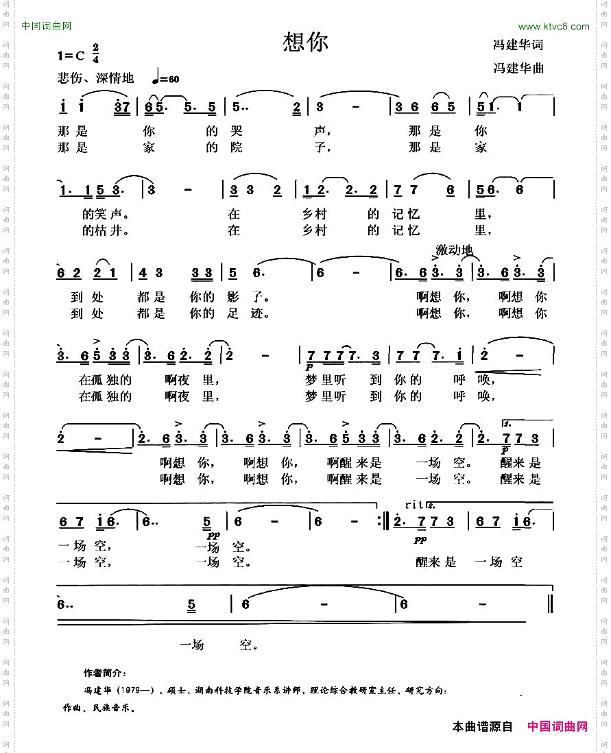 想你冯建华词曲