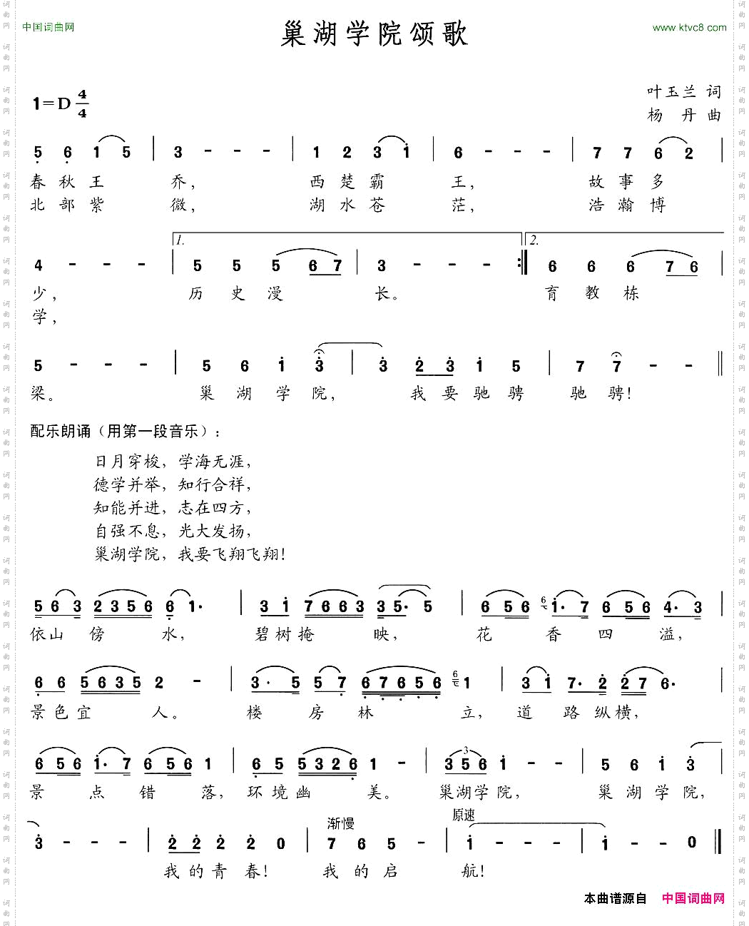巢湖学院颂歌