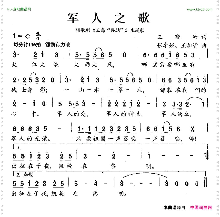 军人之歌轻歌剧《玉鸟“兵站”》主题歌