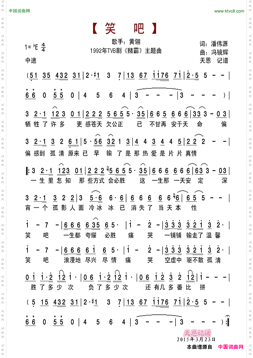 笑吧_TVB剧《赌霸》主题曲