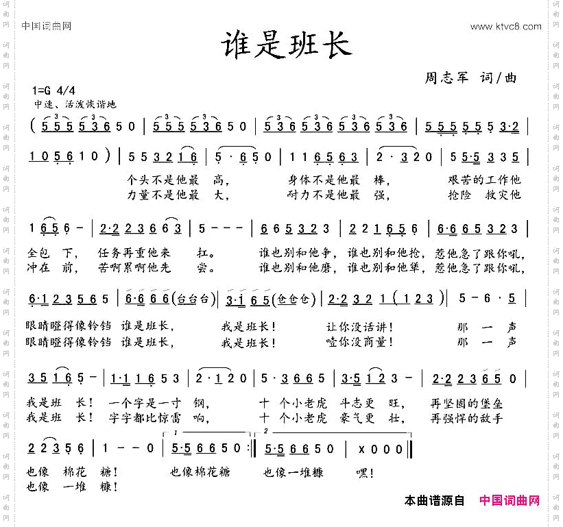 谁是班长