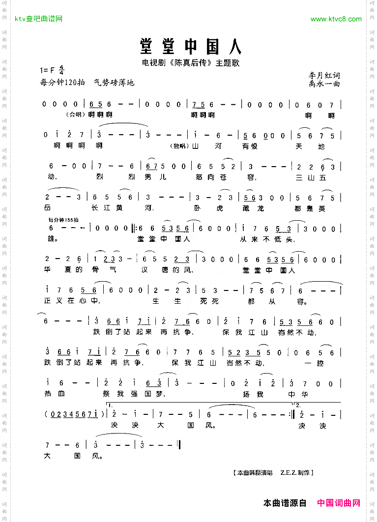 堂堂中国人电视剧《陈真后传》主题歌