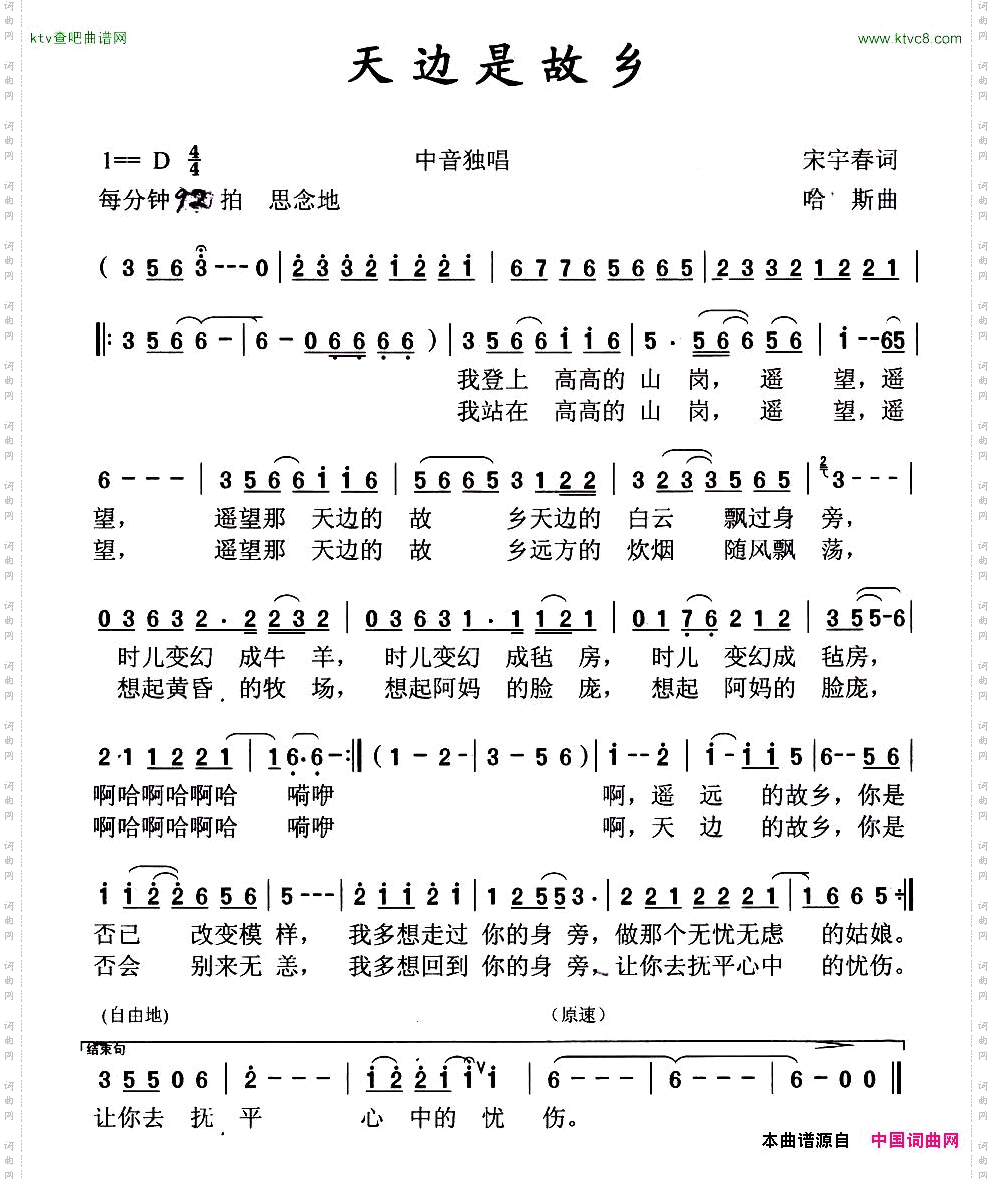 天边是故乡