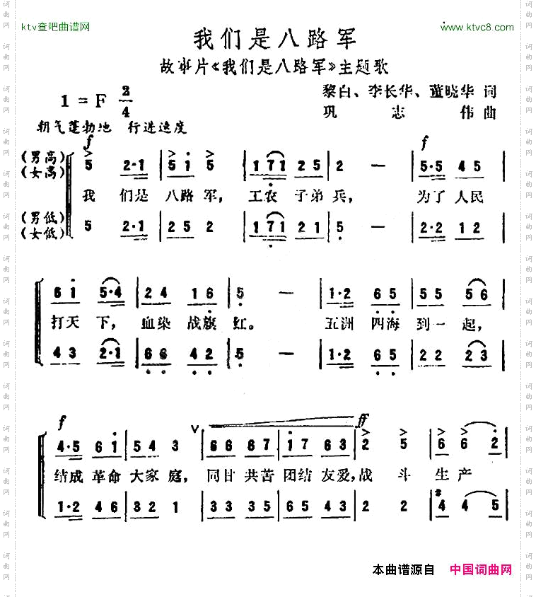 我们是八路军同名电影主题歌