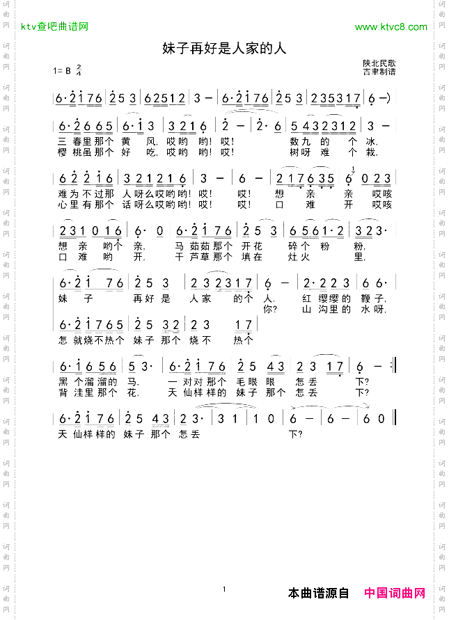 妹子再好是人家的人