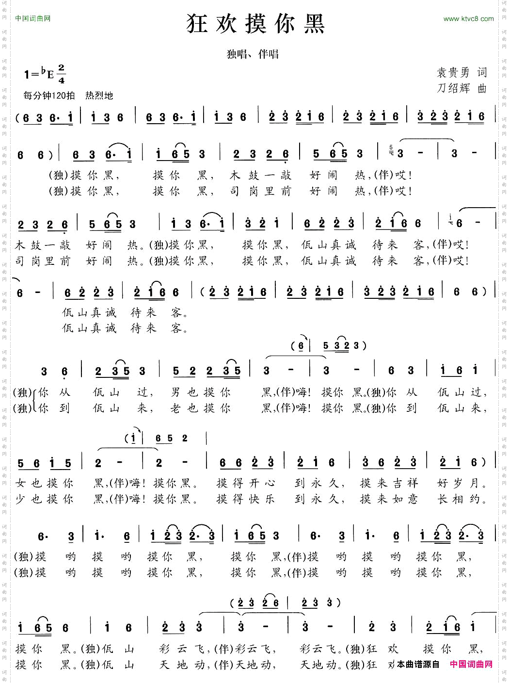 狂欢摸你黑