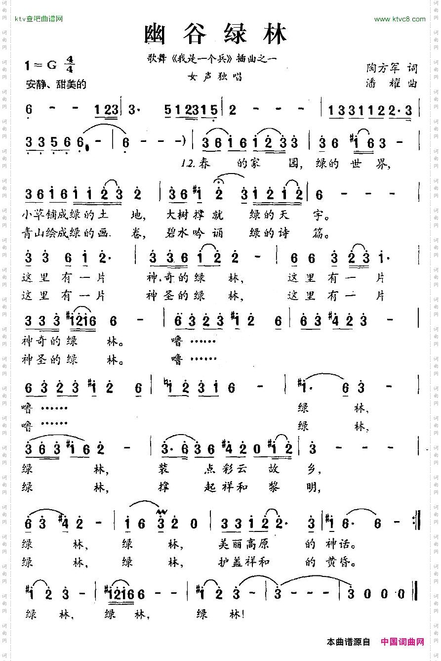 幽谷绿林歌舞《我是一个兵》插曲之一
