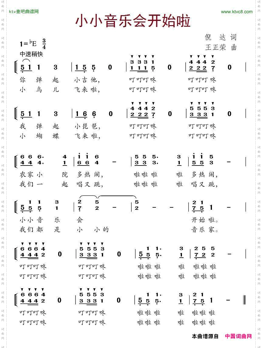 小小音乐会开始啦