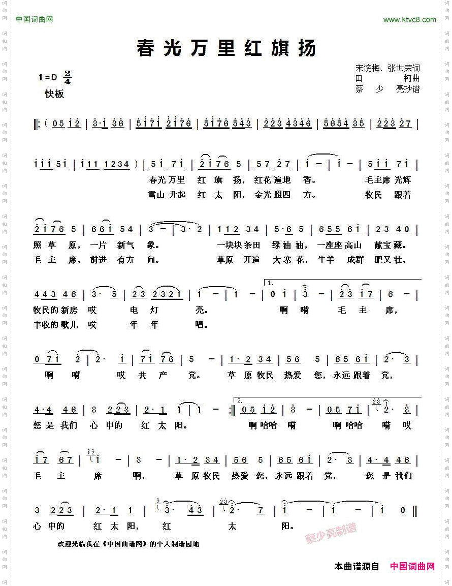 春光万里红旗扬