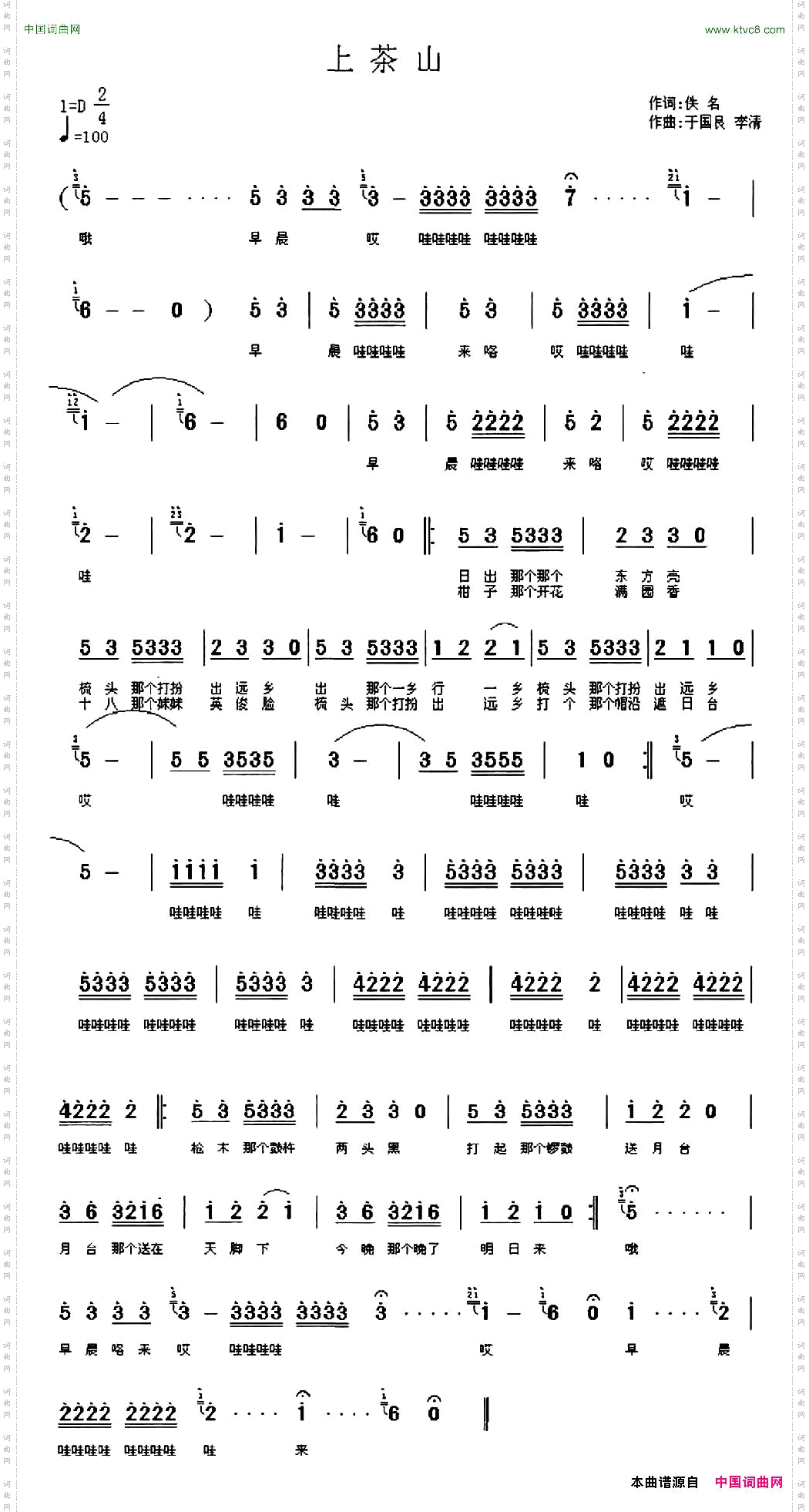 上茶山佚名词于国良李清曲