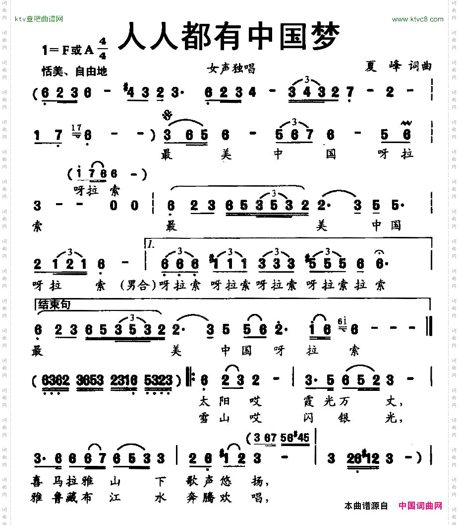 人人都有中国梦