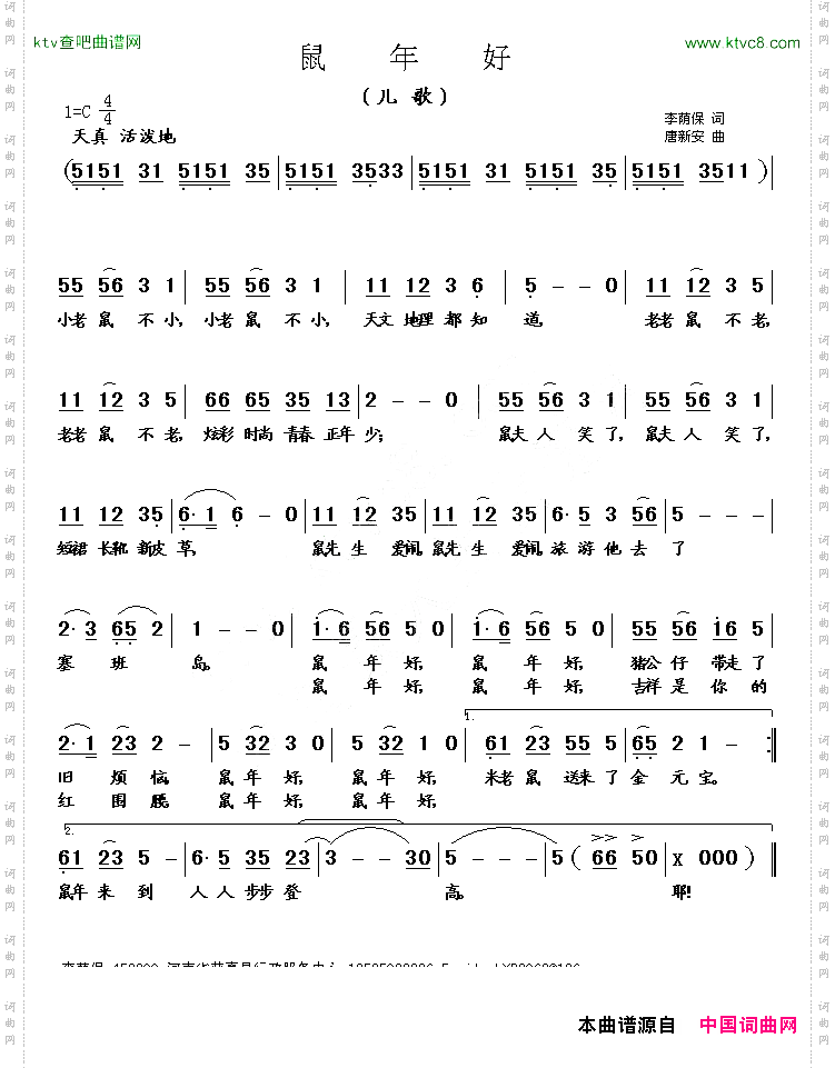 鼠年好儿歌