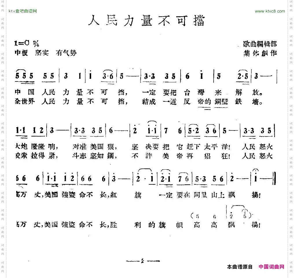 人民力量不可挡