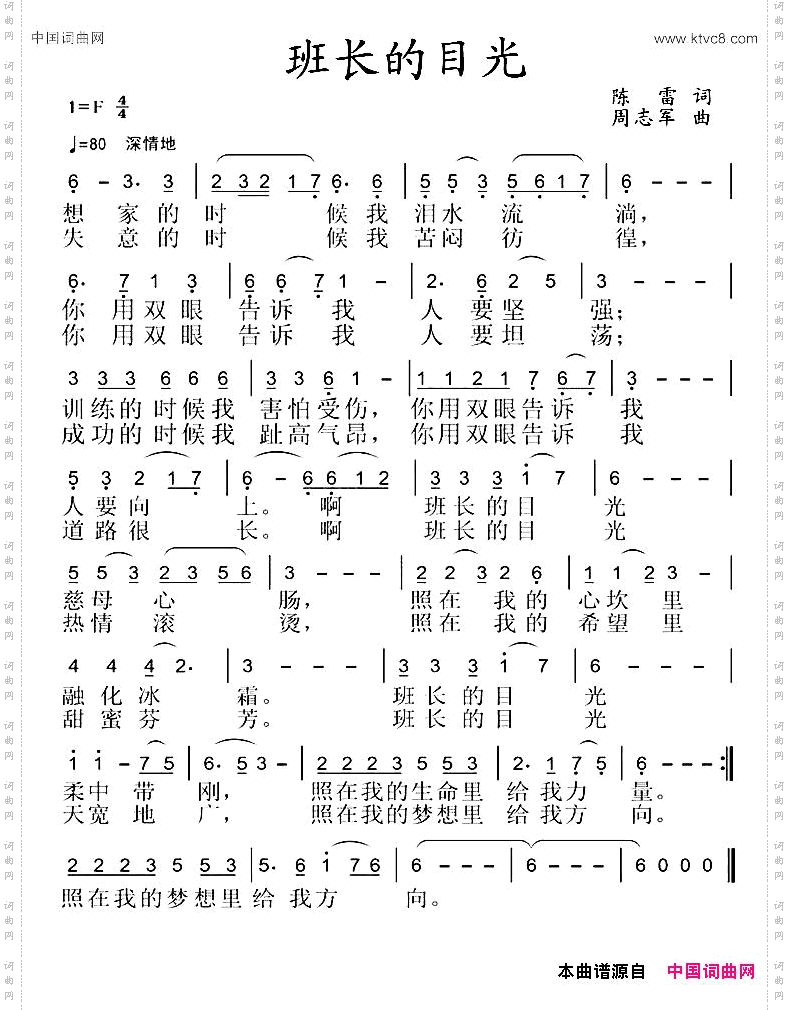 班长的目光