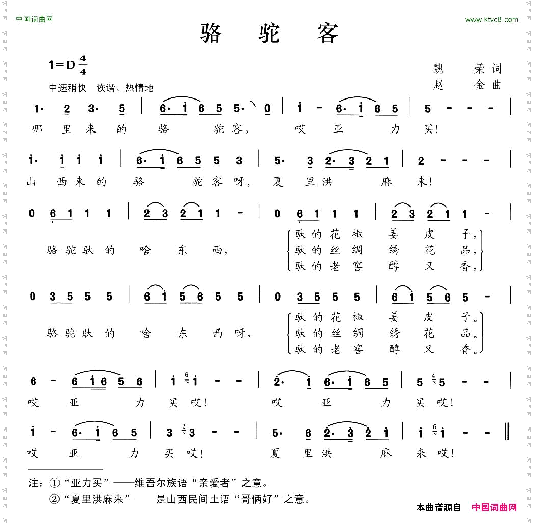 骆驼客