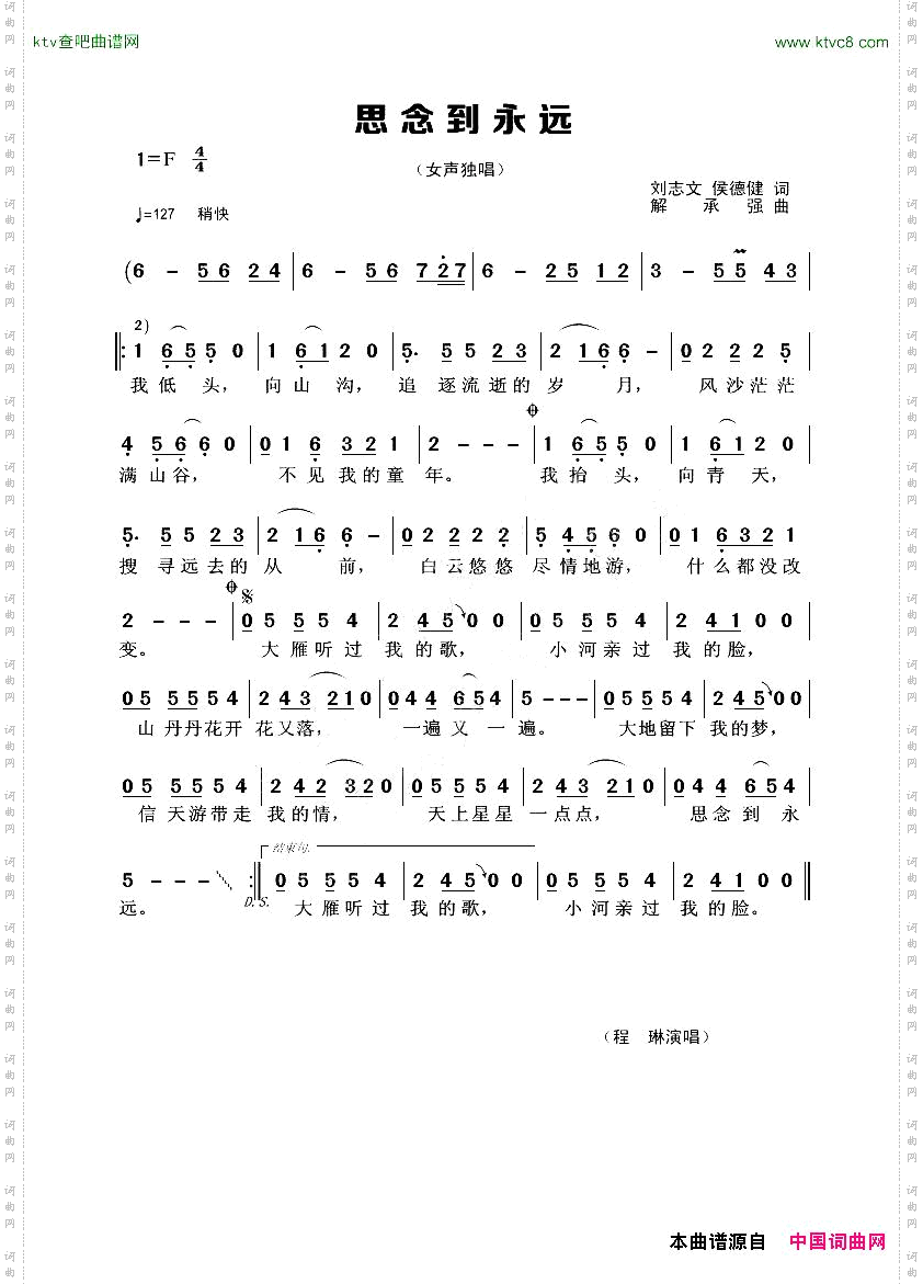 思念到永远