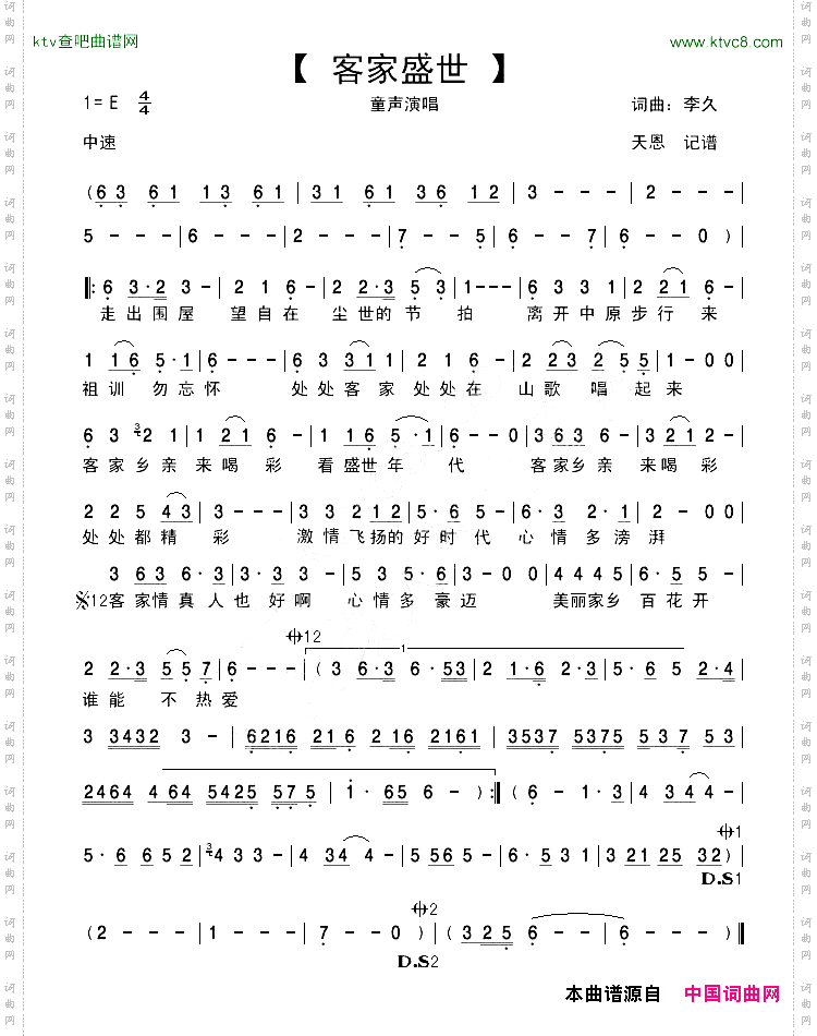 客家盛世童声版