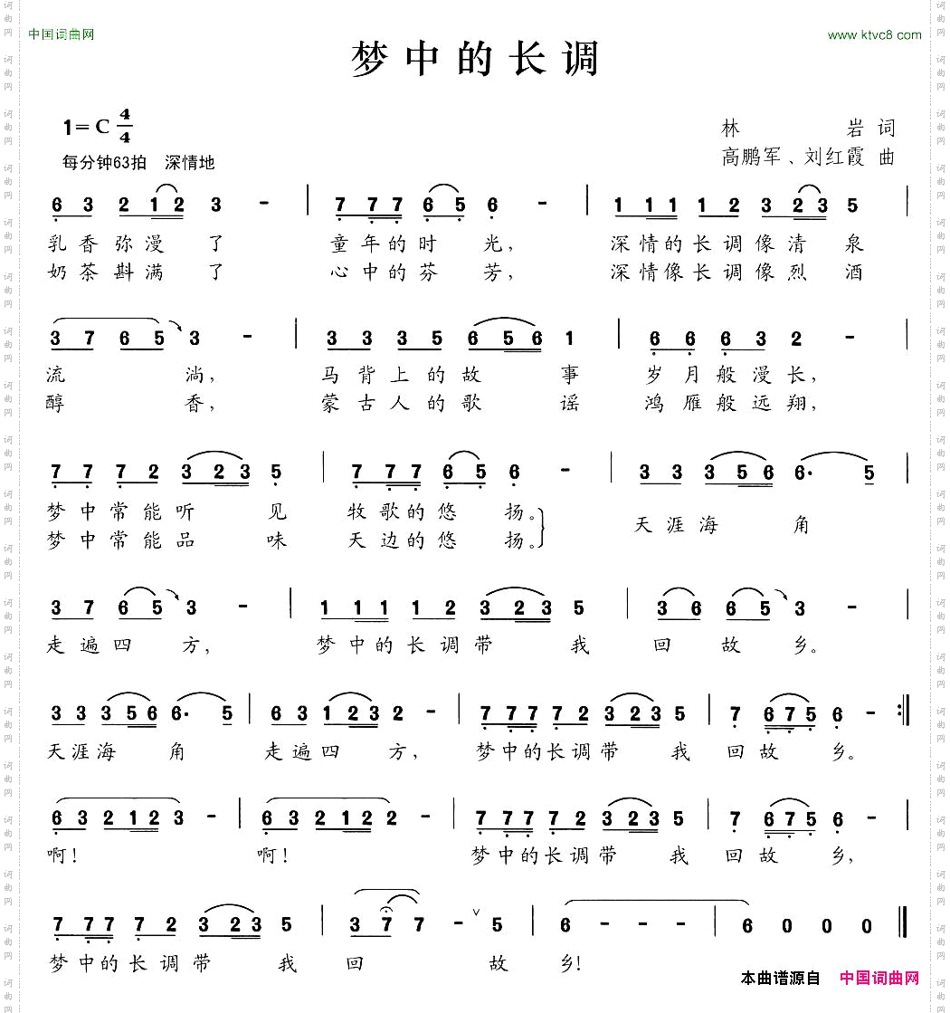 梦中的长调林岩词高鹏军刘红霞曲