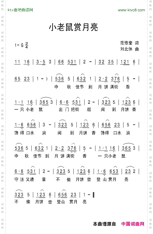 小老鼠赏月亮范修奎词刘北休曲