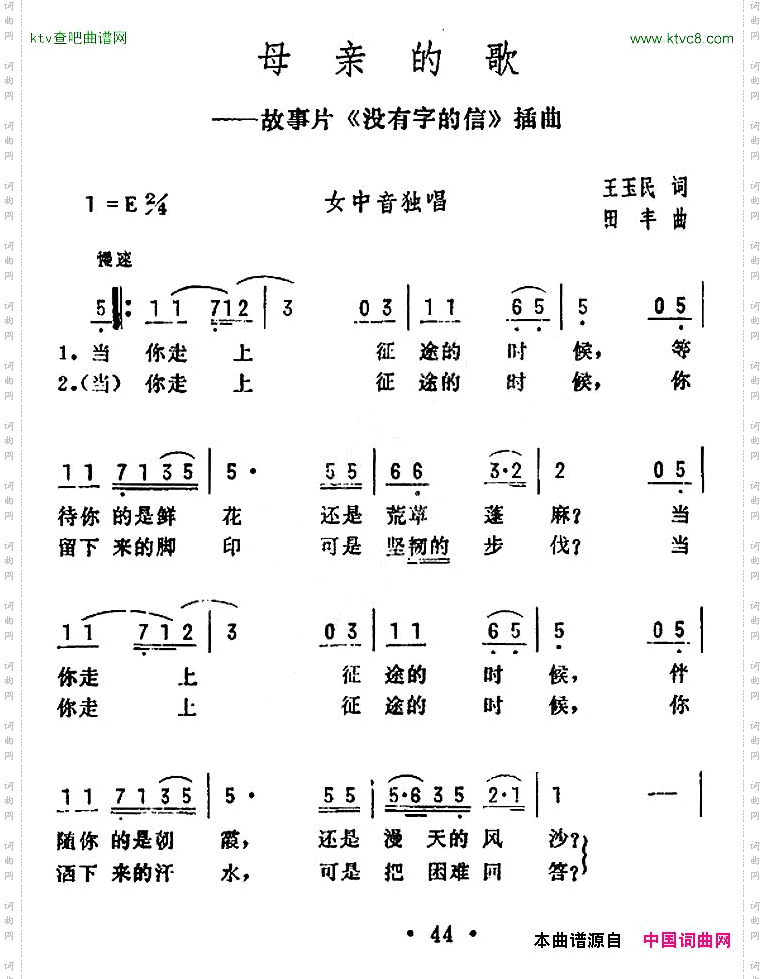 母亲的歌电影《没有字的信》插曲