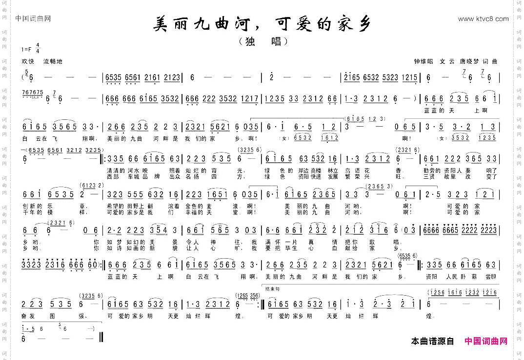 美丽九曲河，可爱的家乡