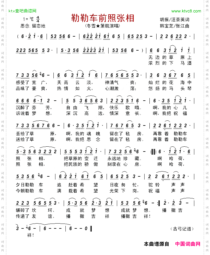 勒勒车前照张相