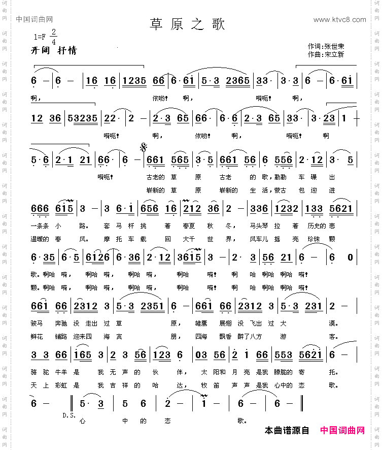 草原之歌张世荣词宋立新曲_草原之歌张世荣词 宋立新曲