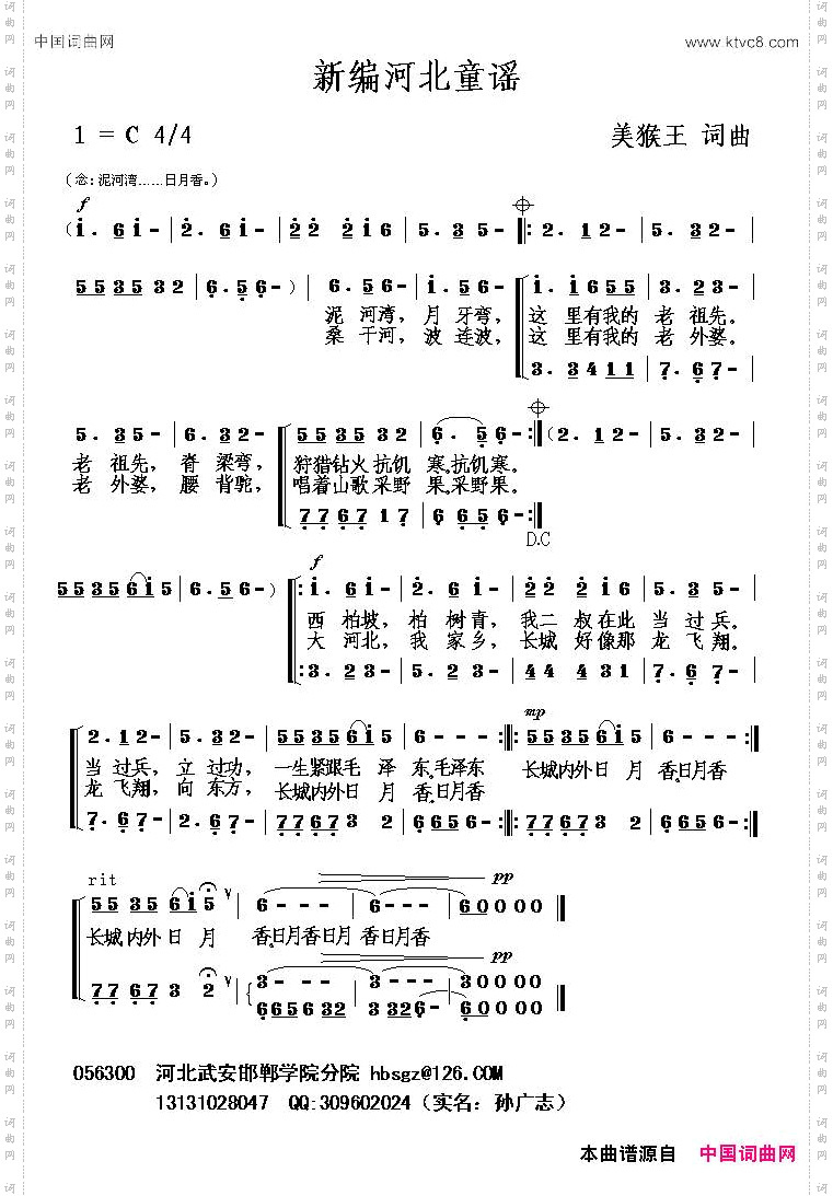 新编河北童谣二声部