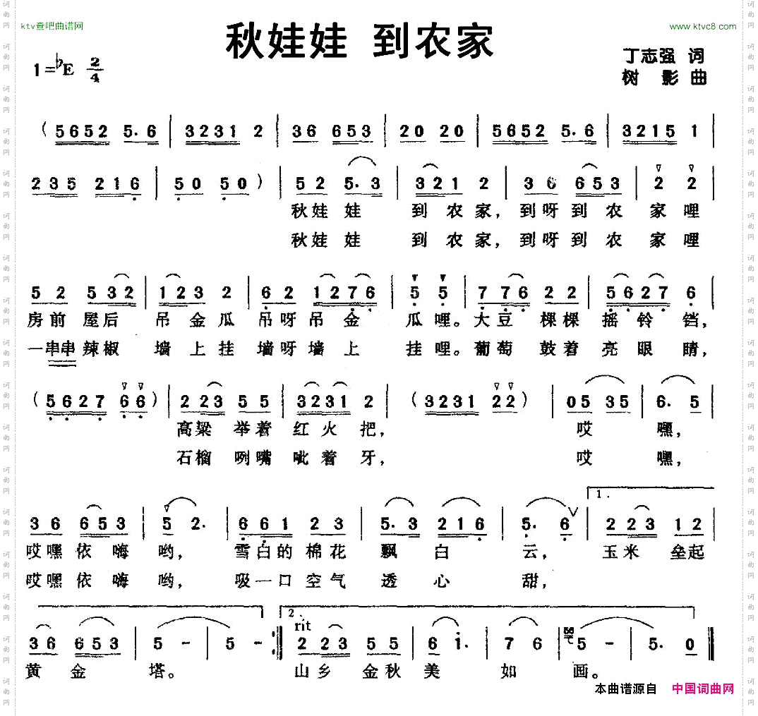 秋娃娃到农家