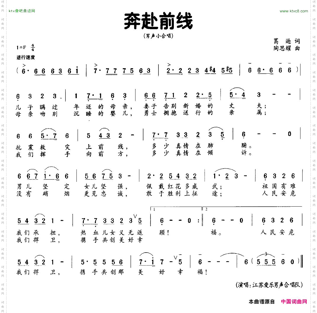 奔赴前线