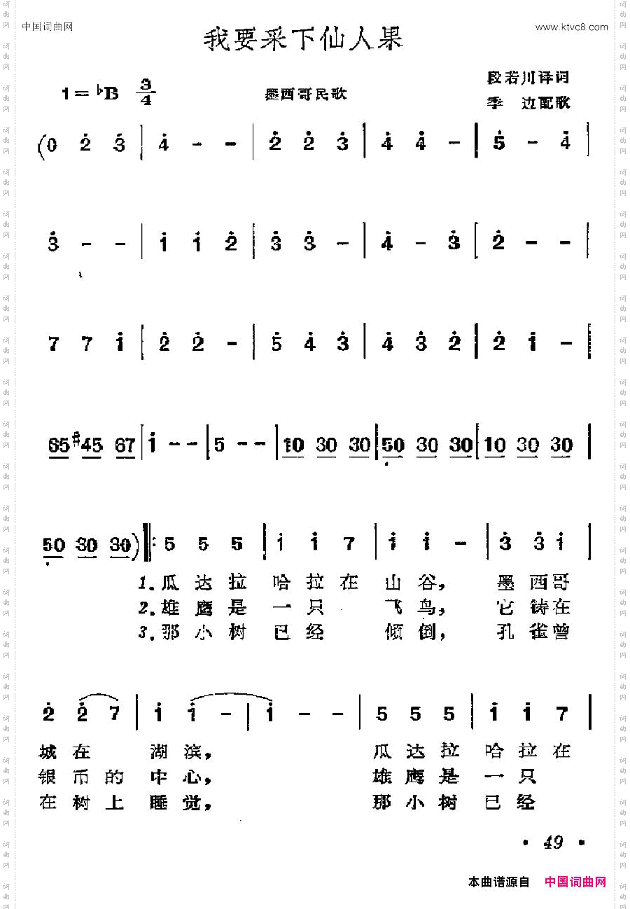 [墨西哥]我要采下仙人果