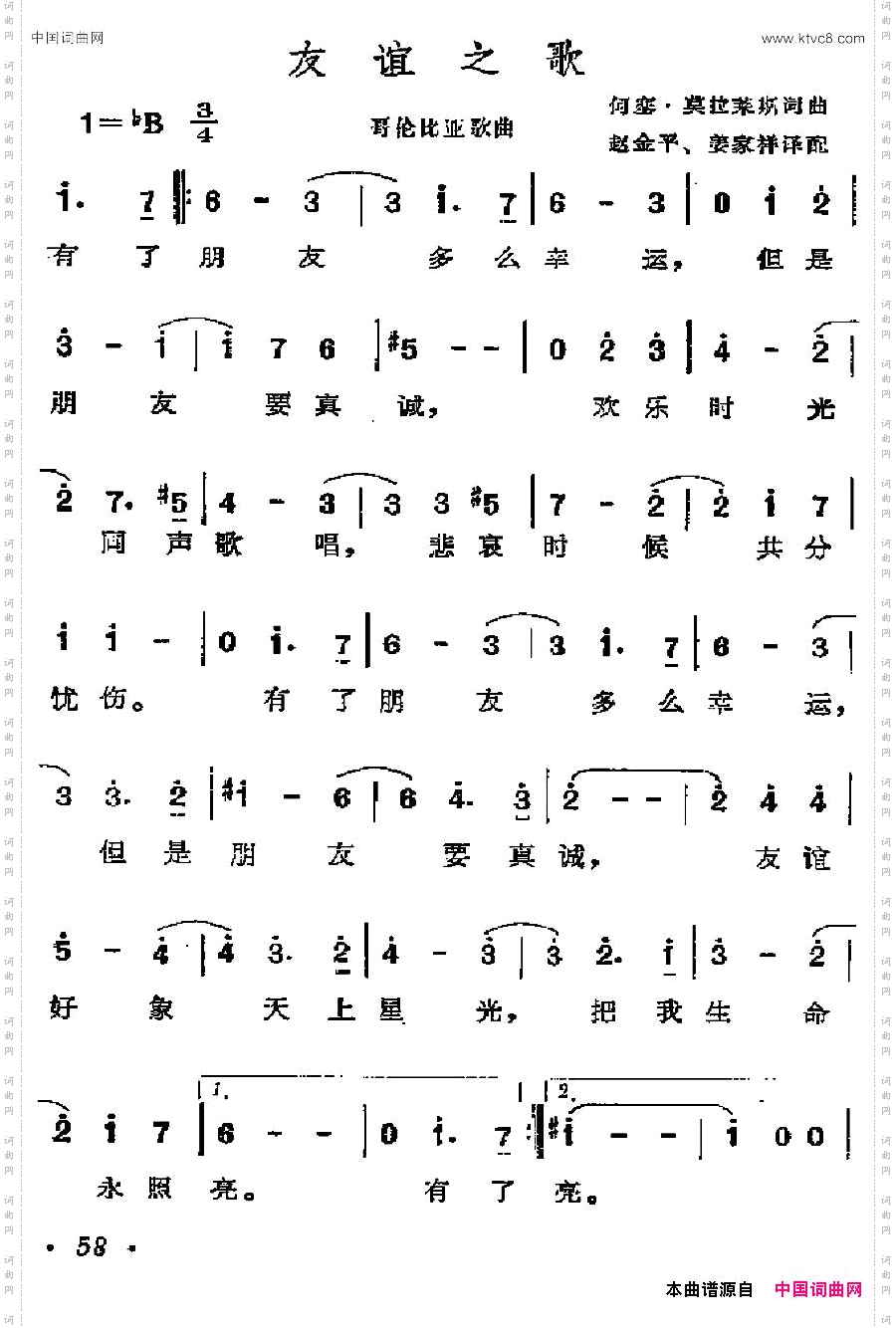 [哥伦比亚]友谊之歌