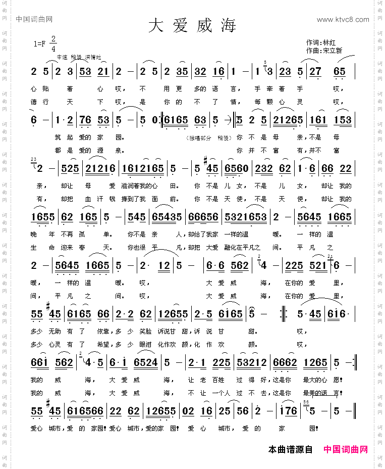 大爱威海林红词宋立新曲_大爱威海林红词 宋立新曲