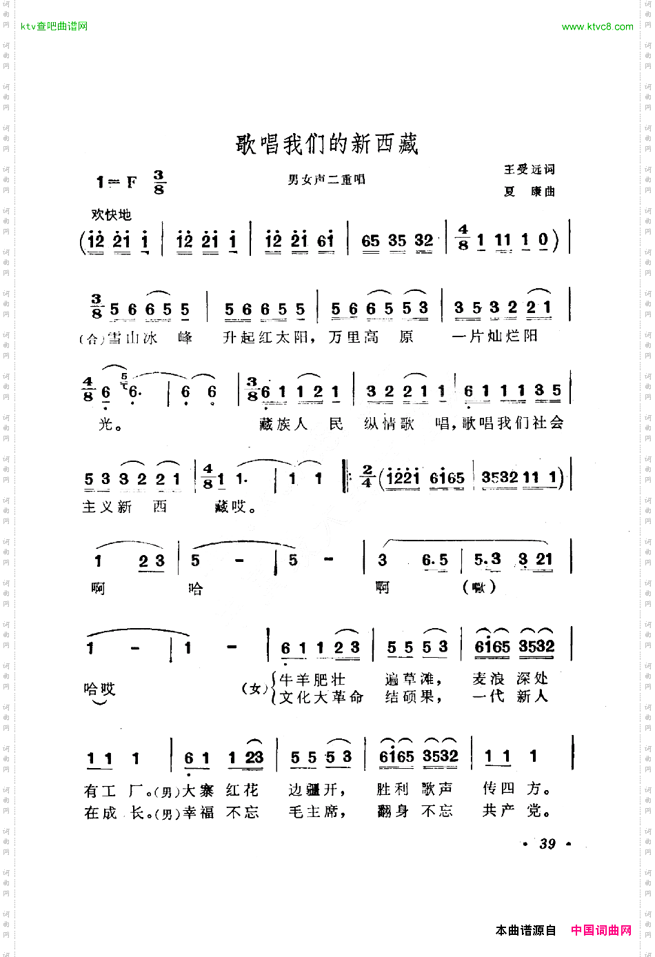 歌唱我们的新西藏男女生二重唱