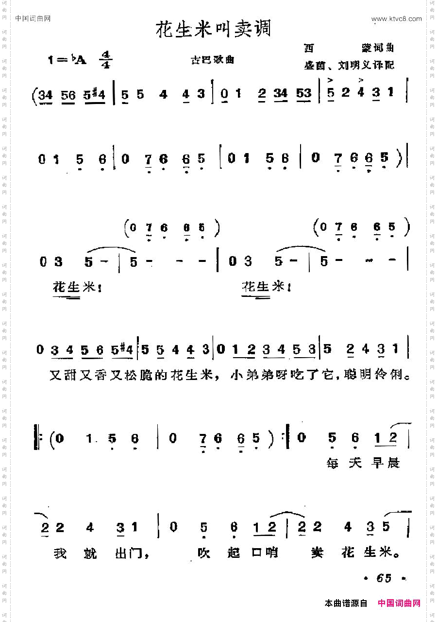 [古巴]花生米叫卖调
